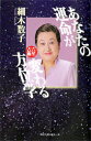 あなたの運命が変わる方位学　六星占術　細木数子/著