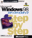 ■ISBN/JAN：9784891000332★日時指定をお受けできない商品になります商品情報商品名Microsoft　Windows　98ステップバイステップ　Catapult，Inc．/著　ヴェルテック/訳フリガナマイクロソフト　ウインドウズ　キユウジユウハチ　ステツプ　バイ　ステツプ　マイクロソフト　コウシキ　カイセツシヨ著者名Catapult，Inc．/著　ヴェルテック/訳出版年月199808出版社日経BPソフトプレス大きさ24，249P　24cm