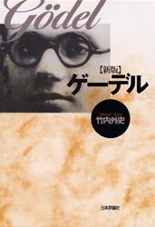 ■ISBN:9784535782594★日時指定・銀行振込をお受けできない商品になりますタイトルゲーデル　竹内外史/著ふりがなげ−でる発売日199809出版社日本評論社ISBN9784535782594大きさ194P　20cm著者名竹内外史/著