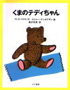 【ポイント12倍!※要エントリー】くまのテディちゃん