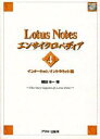 Lotus Notesエンサイクロペディア 4 インターネット/イントラネット編 付属資料:CD－ROM(1枚 12cm) 福田 裕一