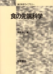 ■ISBN:9784254435214★日時指定・銀行振込をお受けできない商品になりますタイトル食の先端科学　相良泰行/編ふりがなしよくのせんたんかがくしよくのかがくらいぶらり−1発売日199910出版社朝倉書店ISBN9784254435214大きさ167P　22cm著者名相良泰行/編