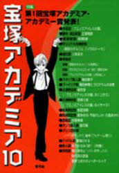 ■ISBN:9784787271181★日時指定・銀行振込をお受けできない商品になりますタイトル【新品】宝塚アカデミア　10　特集第1回宝塚アカデミア・アカデミー賞発表!　荒川夏子/〔ほか〕編著ふりがなたからずかあかでみあ1010だいいつかいたからずかあかでみああかでみ−しようはつぴよう発売日200002出版社青弓社ISBN9784787271181大きさ192P　21cm著者名荒川夏子/〔ほか〕編著