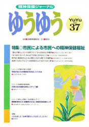 ■ISBN/JAN:9784894910096★日時指定・銀行振込をお受けできない商品になります商品情報商品名ゆうゆう　　　37号　全国精神保健研究会フリガナユウユウ　37　セイシン　ホケン　ジヤ−ナル著者名全国精神保健研究会出版年月200003出版社萌文社