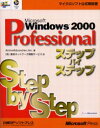 ɥޡߥץ󥻥ե㤨MicrosoftWindows2000ProfessionalƥåץХƥåסActiveEducationInc/ͥåȥ󥵡ӥ/פβǤʤ2,750ߤˤʤޤ