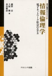 ■ISBN:9784888485739★日時指定・銀行振込をお受けできない商品になりますタイトル情報倫理学　電子ネットワーク社会のエチカ　越智貢/編　土屋俊/編　水谷雅彦/編ふりがなじようほうりんりがくでんしねつとわ−くしやかいのえちかそうしよりんりがくのふろんていあ4発売日200007出版社ナカニシヤ出版ISBN9784888485739大きさ323P　20cm著者名越智貢/編　土屋俊/編　水谷雅彦/編
