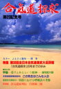 ■ISBN:9784882931898★日時指定・銀行振込をお受けできない商品になります商品情報商品名合気道探求　第20記念号　合気会「合気道探求」編集委員会/編集フリガナアイキドウ　タンキユウ　20著者名合気会「合気道探求」編集委員会/編集出版年月200007出版社出版芸術社大きさ106P　26cm