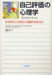 ■ISBN:9784314008778★日時指定・銀行振込をお受けできない商品になりますタイトル自己評価の心理学　なぜあの人は自分に自信があるのか　クリストフ・アンドレ/〔著〕　フランソワ・ルロール/〔著〕　高野優/訳ふりがなじこひようかのしんりがくなぜあのひとわじぶんにじしんがあるのか発売日200008出版社紀伊国屋書店ISBN9784314008778大きさ386P　20cm著者名クリストフ・アンドレ/〔著〕　フランソワ・ルロール/〔著〕　高野優/訳