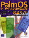 Palm　OSデータベースプログラミング完全ガイド　エリック・ギグレ/著　オーパス・ワン/訳　山田達司/監修　田中克哉/監修