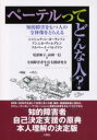 ペーテルってどんな人?　知的障害をもつ人の全体像をとらえる　シャシュティン・ヨーランソン/著　アンニカ・ヴァルグレン/著　ソルベーイ・バルイマン/著　尾添和子/訳　山岡一信/訳　全国障害者生活支援研究会/監修