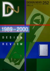■ISBN:9784931281288★日時指定・銀行振込をお受けできない商品になります商品情報商品名デザインニュース　252　フリガナデザイン　ニユ−ス　252　ニホン　ノ　インダストリアル　デザイン　センキユウヒヤクハチジユウキユウ　ニセン出版年月200012出版社日本産業デザイン振興会大きさ176P　30cm
