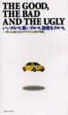 ■ISBN:9784947599889★日時指定・銀行振込をお受けできない商品になりますタイトルいいクルマ、悪いクルマ、最低なクルマ。　The　good，the　bad　and　the　ugly　英・Car誌による41ブランド、145台の評価。ふりがないいくるまわるいくるまさいていなくるまざぐつどざばつどあんどじあぐり−GOOD，THEBADANDTHEUGLYえいか−しによるよんじゆういちぶらんどひやくよんじゆうごだいのひようか発売日200012出版社ロッキング・オンISBN9784947599889大きさ207P　19cm