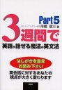 ■ISBN/JAN:9784523263814★日時指定・銀行振込をお受けできない商品になります商品情報商品名3週間で英語が話せる魔法の英文法　Part5　市橋敬三/著フリガナサンシユウカン　デ　エイゴ　ガ　ハナセル　マホウ　ノ　エイブンポウ　5著者名市橋敬三/著出版年月200101出版社南雲堂大きさ190P　19cm