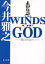 The winds of god 零のかなたへ 今井雅之/〔著〕 572円