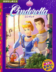 ぬりえ シンデレラ
