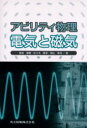 アビリティ物理電気と磁気 飯島徹穂/著 佐々木隆幸/著 青山隆司/著