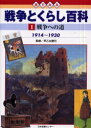 ■ISBN：9784820565604★日時指定をお受けできない商品になります商品情報商品名目でみる戦争とくらし百科　1　早乙女勝元/監修フリガナメ　デ　ミル　センソウ　ト　クラシ　ヒヤツカ　1　センソウ　エノ　ミチ著者名早乙女勝元/監修出版年月200103出版社日本図書センター大きさ55P　31cm