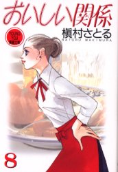 ■ISBN:9784087851540★日時指定・銀行振込をお受けできない商品になります商品情報商品名おいしい関係　8　槙村さとる/著フリガナオイシイ　カンケイ　8　ヤング　ユ−　トクベツ　キカク　ブンコ著者名槙村さとる/著出版年月200104出版社集英社大きさ314P　16cm