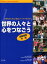 【新品】【本】中学生のための「総合」アイデアBOOK What is your dream? 1 世界の人々と心をつなごう 国際理解 平和 坂本辰男/監修 こどもくらぶ/編