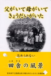 ■ISBN:9784434009594★日時指定・銀行振込をお受けできない商品になります商品情報商品名父がいて母がいてきょうだいがいた　宮本典子/著フリガナチチ　ガ　イテ　ハハ　ガ　イテ　キヨウダイ　ガ　イタ著者名宮本典子/著出版年月200104出版社武田出版大きさ308P　19cm