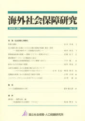 Rakuten - 海外社会保障研究 No．133 国立社会保障・人口問