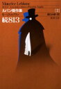 813 続