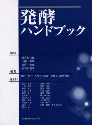 ■ISBN:9784320055759★日時指定・銀行振込をお受けできない商品になりますタイトル発酵ハンドブック　栃倉辰六郎/〔ほか〕監修　バイオインダストリー協会発酵と代謝研究会/編ふりがなはつこうはんどぶつく発売日200107出版社共立出版ISBN9784320055759大きさ680P　27cm著者名栃倉辰六郎/〔ほか〕監修　バイオインダストリー協会発酵と代謝研究会/編