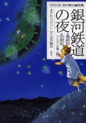 V Jump C - 銀河鉄道の夜 最終形・初期形〈ブルカニロ博士篇〉