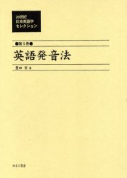 ■ISBN:9784843303610★日時指定・銀行振込をお受けできない商品になりますタイトル20世紀日本英語学セレクション　第5巻　復刻　英語発音法　井田好治/監修ふりがなにじつせいきにほんえいごがくせれくしよん55えいごはつおんほう発売日200107出版社ゆまに書房ISBN9784843303610大きさ208P　22cm著者名井田好治/監修