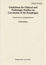 ɥޡߥץ󥻥ե㤨ֿƻ谷 Guidelines for clinical and pathologic studies on carcinoma of the esophagus Ѹ ܿƻ/ԡפβǤʤ4,180ߤˤʤޤ