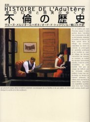 ■ISBN:9784562034406★日時指定・銀行振込をお受けできない商品になります商品情報商品名不倫の歴史　図説　愛の幻想と現実のゆくえ　サビーヌ・メルシオール=ボネ/著　オード・ド・トックヴィル/著　橋口久子/訳フリガナフリン　ノ　レキシ　ズセツ　フリン　ノ　レキシ　ズセツ　アイ　ノ　ゲンソウ　ト　ゲンジツ　ノ　ユクエ著者名サビーヌ・メルシオール=ボネ/著　オード・ド・トックヴィル/著　橋口久子/訳出版年月200110出版社原書房大きさ241P　21cm