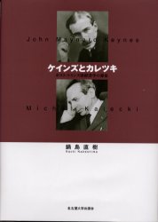 ■ISBN:9784815804121★日時指定・銀行振込をお受けできない商品になりますタイトルケインズとカレツキ　ポスト・ケインズ派経済学の源泉　鍋島直樹/著ふりがなけいんずとかれつきぽすとけいんずはけいざいがくのげんせん発売日200110出版社名古屋大学出版会ISBN9784815804121大きさ302P　22cm著者名鍋島直樹/著