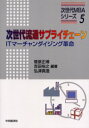 ■ISBN/JAN：9784502359804★日時指定をお受けできない商品になります商品情報商品名次世代流通サプライチェーン　ITマーチャンダイジング革命　菅原正博/編著　吉田裕之/編著　弘津真澄/編著フリガナジセダイ　リユウツウ　サプライ　チエ−ン　アイテイ−　マ−チヤンダイジング　カクメイ　ジセダイ　エムビ−エ−　シリ−ズ　5著者名菅原正博/編著　吉田裕之/編著　弘津真澄/編著出版年月200111出版社中央経済社大きさ286P　22cm