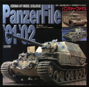 パンツァーファイル ’01~’02 2001~2002年版WW2ドイツ軍用車両モデルカタログ 浪江 俊明 編