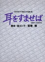 スタジオジブリ絵コンテ全集　10　耳をすませば　近藤喜文監督作品　宮崎　駿