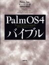 Palm OS 4バイブル Palm，Inc．/著 オーパス・ワン/訳 山田達司/監訳