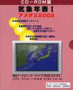 CD-ROM版 気象年表1 アメダス02