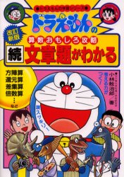 ■ISBN:9784092531888★日時指定・銀行振込をお受けできない商品になりますタイトル文章題がわかる　続　小林敢治郎/著ふりがなぶんしようだいがわかる22どらえもんのがくしゆうしり−ずどらえもんのさんすうおもしろこうりやく発売日200204出版社小学館ISBN9784092531888大きさ223P　19cm著者名小林敢治郎/著