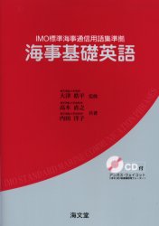 海事基礎英語
