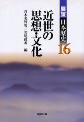 ■ISBN:9784490305661★日時指定・銀行振込をお受けできない商品になりますタイトル展望日本歴史　16　近世の思想・文化　青木　美智男　他編ふりがなてんぼうにほんれきし16きんせいのしそうぶんか発売日200204出版社東京堂出版ISBN9784490305661大きさ483P　23cm著者名青木　美智男　他編