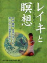 ■ISBN:9784882822981★日時指定・銀行振込をお受けできない商品になります商品情報商品名レイキと瞑想　より深くより高いレベルへ…　肉体・精神・感情を浄化させ高い次元の直感を高める　タンマヤ・ホナヴォグト/著　鈴木宏子/訳フリガナレイキ　ト　メイソウ　ヨリ　フカク　ヨリ　タカイ　レベル　エ　ニクタイ　セイシン　カンジヨウ　オ　ジヨウカ　サセ　タカイ　ジゲン　ノ　チヨツカン　オ　タカメル　ガイア　ブツクス著者名タンマヤ・ホナヴォグト/著　鈴木宏子/訳出版年月200205出版社産調出版大きさ142P　25cm