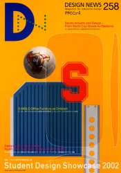 デザインニュース　258　特集:デザイン系学校卒業制作誌上展2002