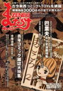 まんだらけZENBU　15　古本漫画＆おもちゃのバイブル!　青年コミック雑誌＆巴里夫・少女漫画特集