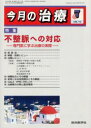 今月の治療　第10巻第7号　特集不整脈への対応　専門医に学ぶ治療の実際