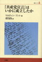 ■ISBN/JAN：9784860140083★日時指定をお受けできない商品になります商品情報商品名『共産党宣言』はいかに成立したか　マルティン・フント/著　橋本直樹/訳フリガナキヨウサントウ　センゲン　ワ　イカニ　セイリツ　シタカ　ソウシヨ　ベリタス著者名マルティン・フント/著　橋本直樹/訳出版年月200207出版社八朔社大きさ230P　20cm