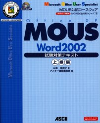 MOUS Word 2002΍eLXg Office XPp ㋉ R{Îq/ AXL[ЕҏW/
