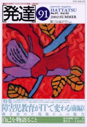 ■ISBN:9784623036974★日時指定・銀行振込をお受けできない商品になりますタイトル発達　91　〈特集〉障害児教育がITで変わる　前編ふりがなはつたつ91しようがいじきよういくがあいてい−でかわる1発売日200207出版社ミネルヴァ書房ISBN9784623036974大きさ119P　26cm