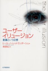 ユーザーイリュージョン　意識という幻想　トール・ノーレットランダーシュ/著　柴田裕之/訳のサムネイル