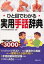 【新品】【本】ひと目でわかる実用手話辞典 掲載日本手話約3000語 NPO手話技能検定協会/監修