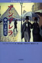アンブレラ 傘の文化史 T.S.クローフォード/著 別宮貞徳/訳 中尾ゆかり/訳 殿村直子/訳